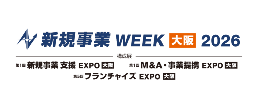 新規事業WEEK大阪2026