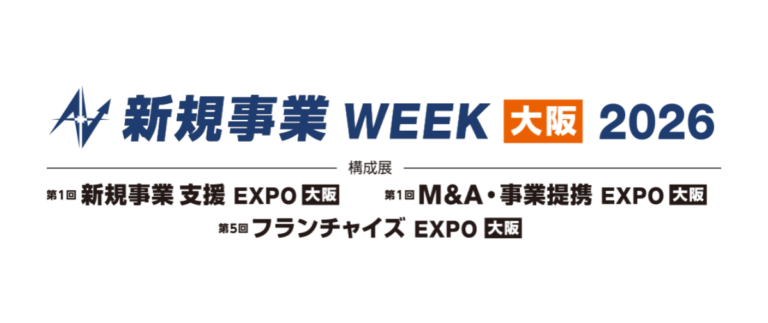 新規事業WEEK大阪2026